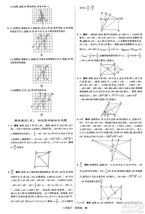 甘肃少年儿童出版社2024年春学霸题中题八年级数学下册苏科版答案