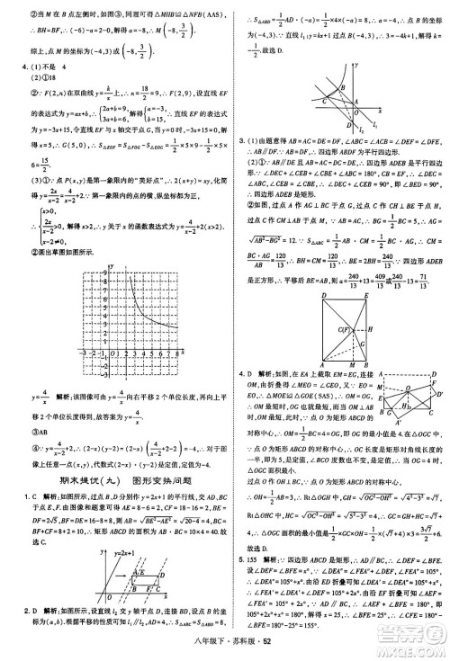 甘肃少年儿童出版社2024年春学霸题中题八年级数学下册苏科版答案