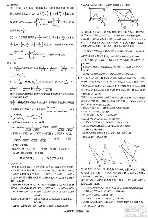 甘肃少年儿童出版社2024年春学霸题中题八年级数学下册苏科版答案