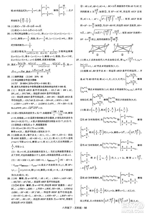 甘肃少年儿童出版社2024年春学霸题中题八年级数学下册苏科版答案