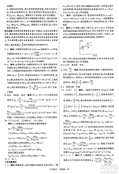 甘肃少年儿童出版社2024年春学霸题中题八年级物理下册苏科版答案