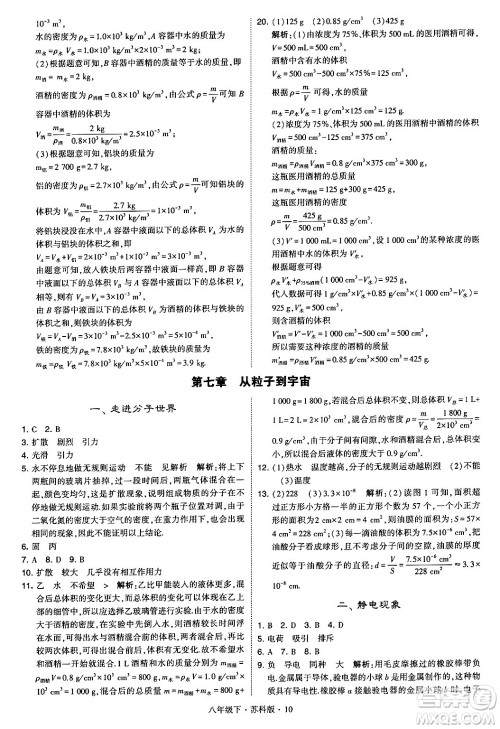 甘肃少年儿童出版社2024年春学霸题中题八年级物理下册苏科版答案