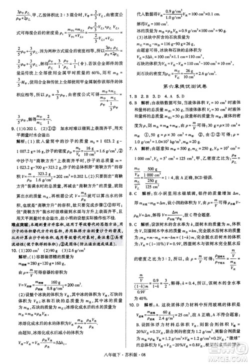 甘肃少年儿童出版社2024年春学霸题中题八年级物理下册苏科版答案