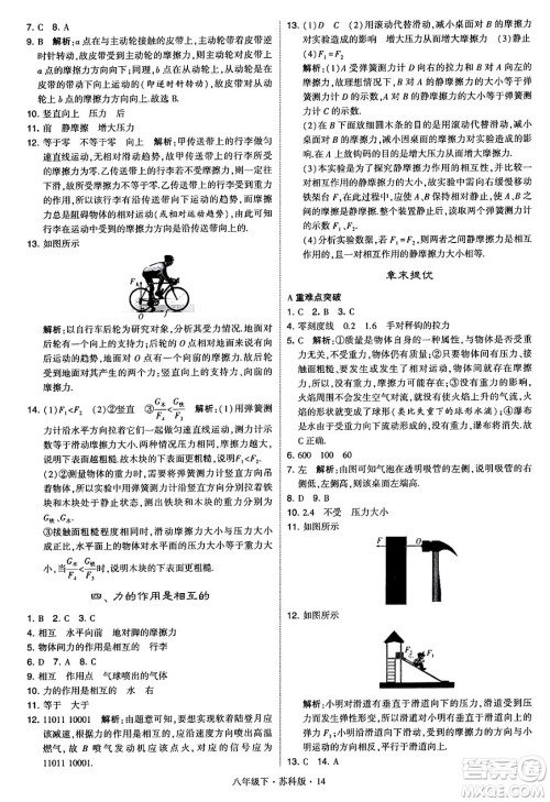 甘肃少年儿童出版社2024年春学霸题中题八年级物理下册苏科版答案