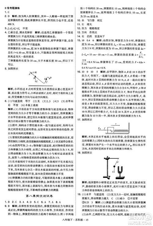 甘肃少年儿童出版社2024年春学霸题中题八年级物理下册苏科版答案