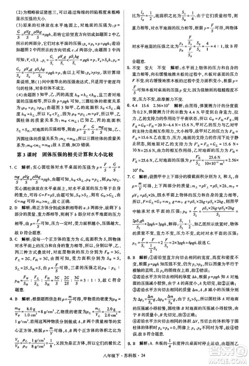 甘肃少年儿童出版社2024年春学霸题中题八年级物理下册苏科版答案