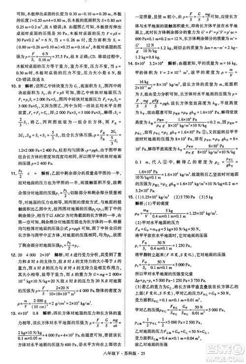 甘肃少年儿童出版社2024年春学霸题中题八年级物理下册苏科版答案