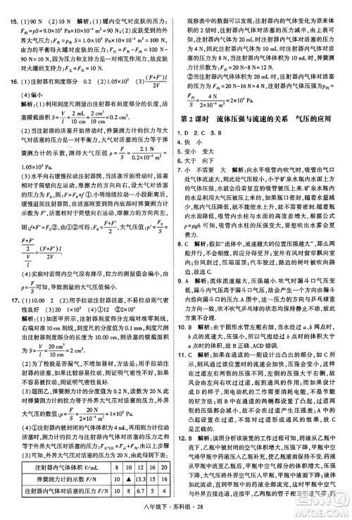 甘肃少年儿童出版社2024年春学霸题中题八年级物理下册苏科版答案