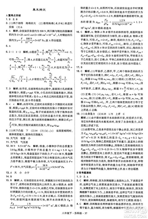 甘肃少年儿童出版社2024年春学霸题中题八年级物理下册苏科版答案