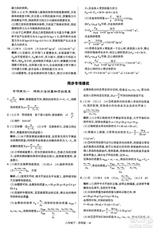 甘肃少年儿童出版社2024年春学霸题中题八年级物理下册苏科版答案