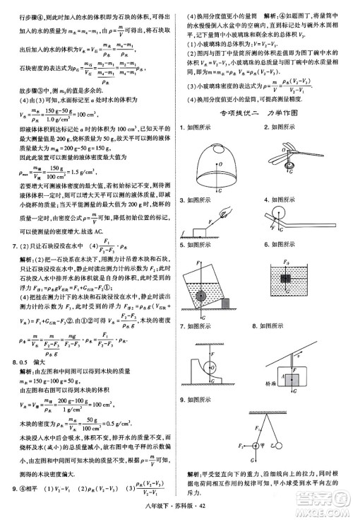 甘肃少年儿童出版社2024年春学霸题中题八年级物理下册苏科版答案