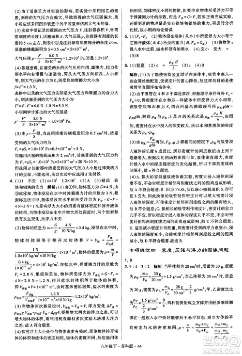 甘肃少年儿童出版社2024年春学霸题中题八年级物理下册苏科版答案