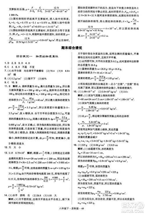 甘肃少年儿童出版社2024年春学霸题中题八年级物理下册苏科版答案