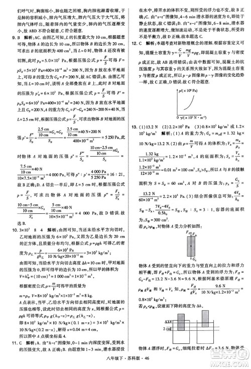 甘肃少年儿童出版社2024年春学霸题中题八年级物理下册苏科版答案