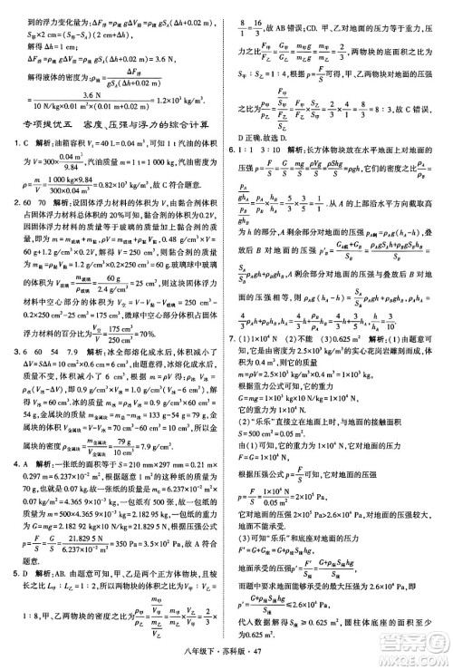 甘肃少年儿童出版社2024年春学霸题中题八年级物理下册苏科版答案