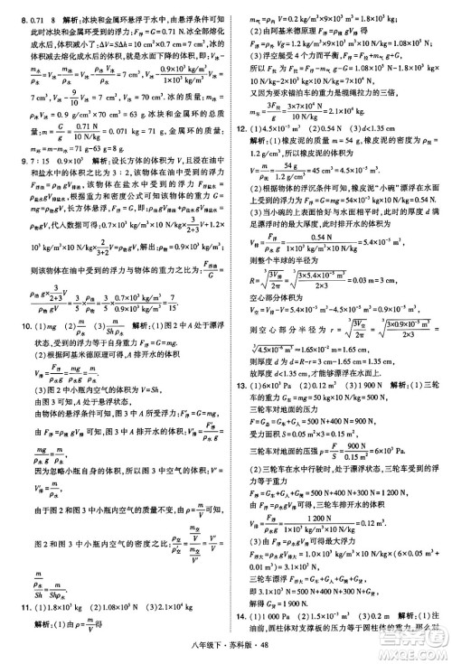 甘肃少年儿童出版社2024年春学霸题中题八年级物理下册苏科版答案