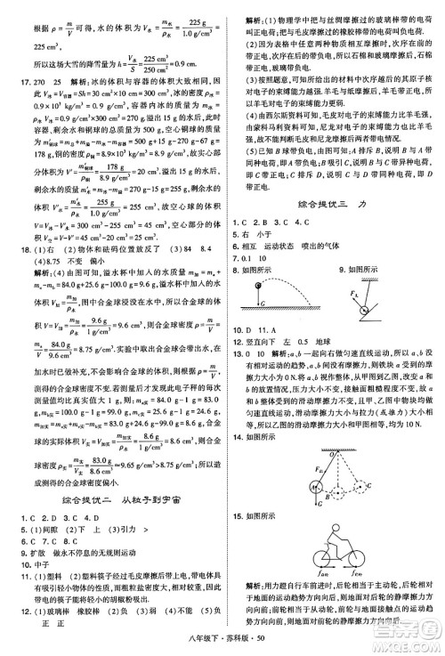 甘肃少年儿童出版社2024年春学霸题中题八年级物理下册苏科版答案