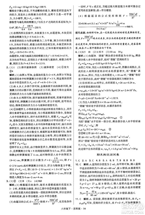 甘肃少年儿童出版社2024年春学霸题中题八年级物理下册苏科版答案