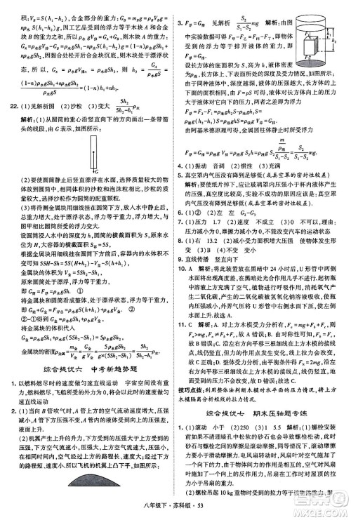 甘肃少年儿童出版社2024年春学霸题中题八年级物理下册苏科版答案