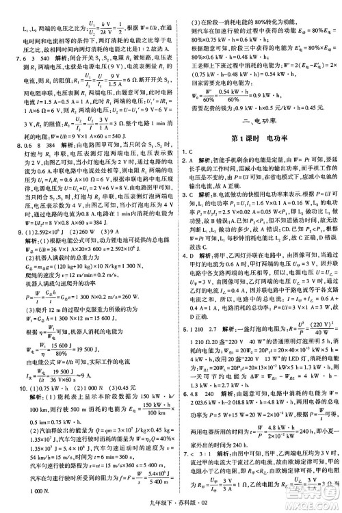 甘肃少年儿童出版社2024年春学霸题中题九年级物理下册苏科版答案