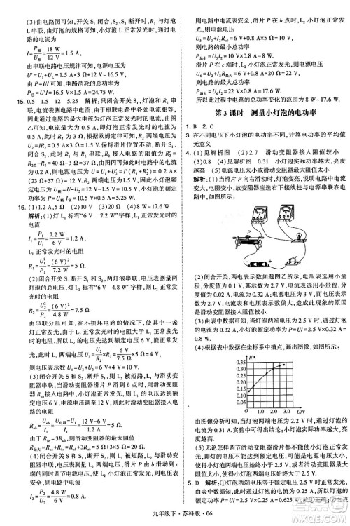 甘肃少年儿童出版社2024年春学霸题中题九年级物理下册苏科版答案