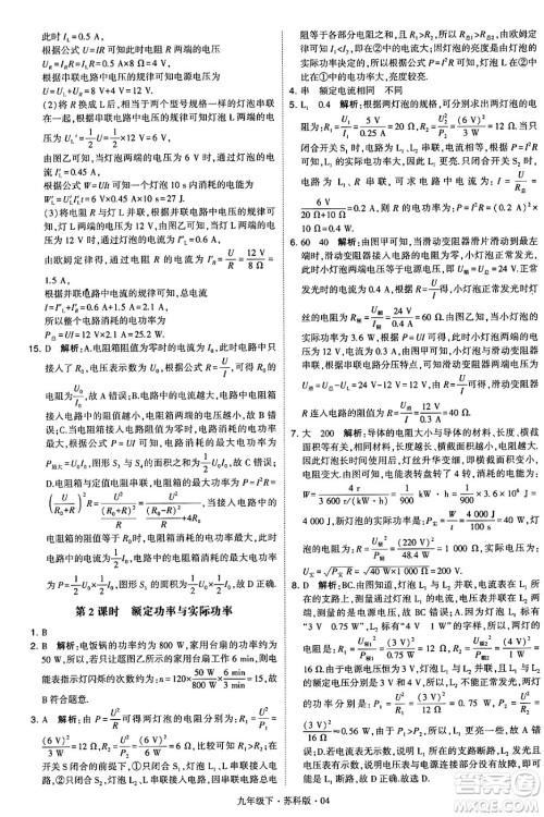 甘肃少年儿童出版社2024年春学霸题中题九年级物理下册苏科版答案