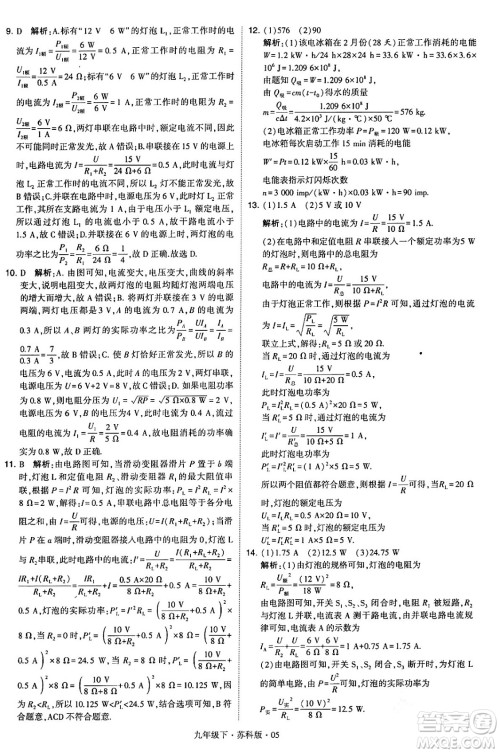 甘肃少年儿童出版社2024年春学霸题中题九年级物理下册苏科版答案