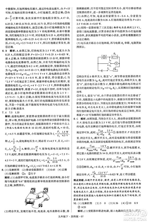 甘肃少年儿童出版社2024年春学霸题中题九年级物理下册苏科版答案