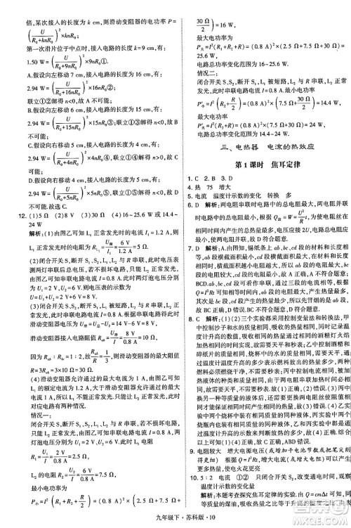 甘肃少年儿童出版社2024年春学霸题中题九年级物理下册苏科版答案