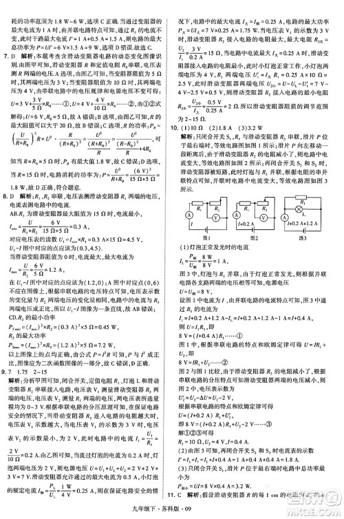 甘肃少年儿童出版社2024年春学霸题中题九年级物理下册苏科版答案