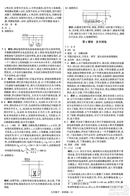 甘肃少年儿童出版社2024年春学霸题中题九年级物理下册苏科版答案