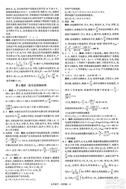 甘肃少年儿童出版社2024年春学霸题中题九年级物理下册苏科版答案