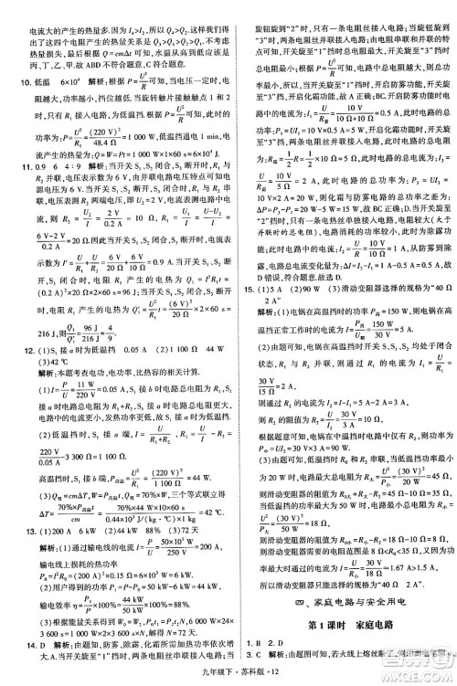 甘肃少年儿童出版社2024年春学霸题中题九年级物理下册苏科版答案