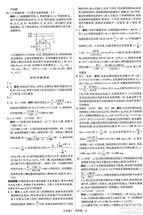 甘肃少年儿童出版社2024年春学霸题中题九年级物理下册苏科版答案