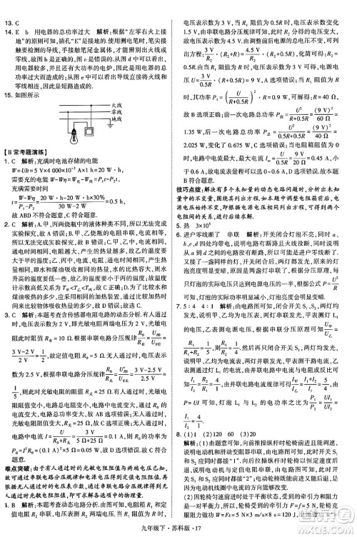 甘肃少年儿童出版社2024年春学霸题中题九年级物理下册苏科版答案