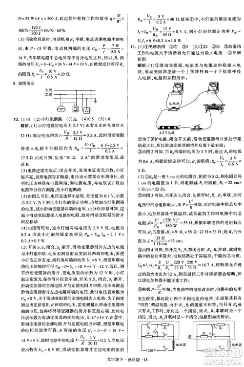 甘肃少年儿童出版社2024年春学霸题中题九年级物理下册苏科版答案