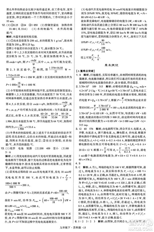 甘肃少年儿童出版社2024年春学霸题中题九年级物理下册苏科版答案