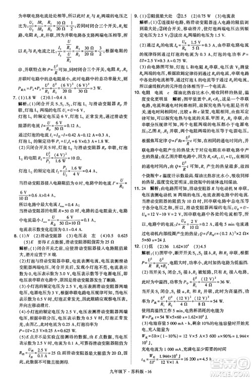 甘肃少年儿童出版社2024年春学霸题中题九年级物理下册苏科版答案