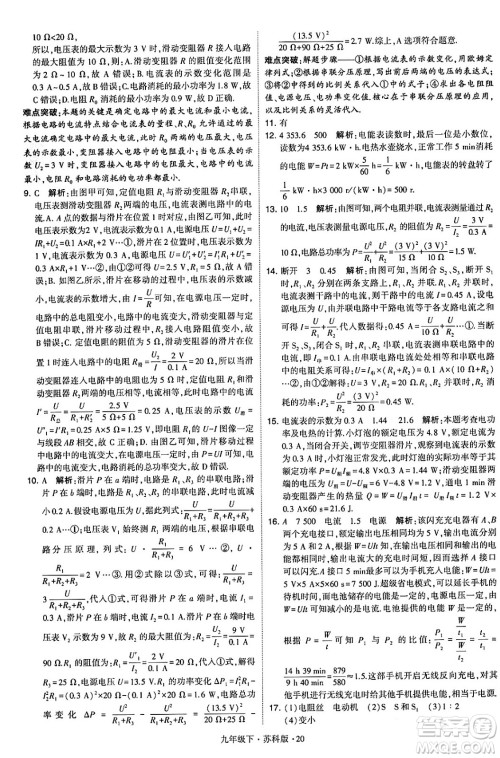 甘肃少年儿童出版社2024年春学霸题中题九年级物理下册苏科版答案