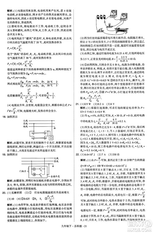 甘肃少年儿童出版社2024年春学霸题中题九年级物理下册苏科版答案