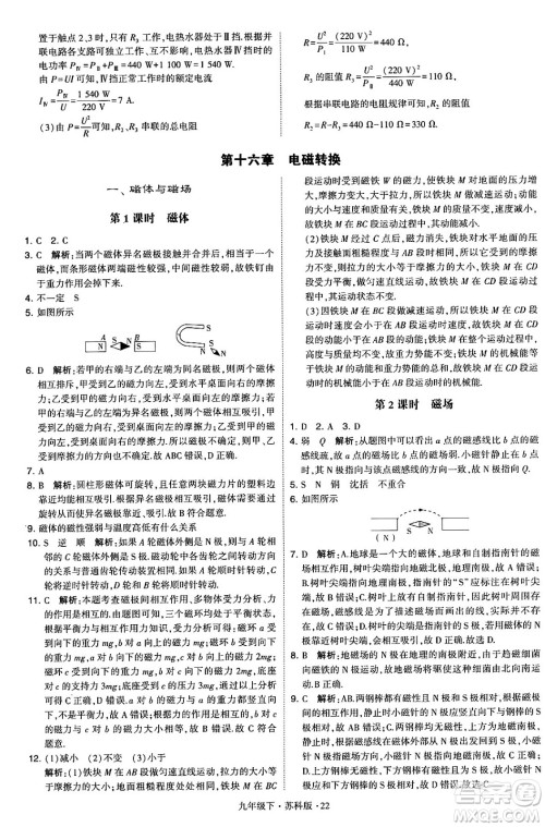 甘肃少年儿童出版社2024年春学霸题中题九年级物理下册苏科版答案