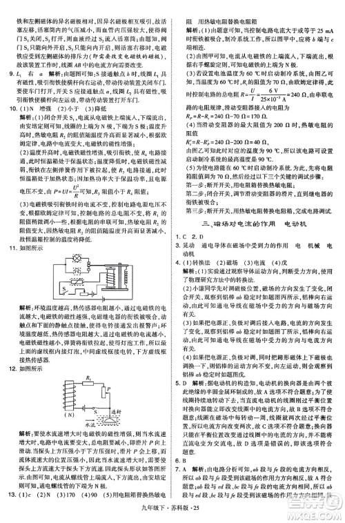 甘肃少年儿童出版社2024年春学霸题中题九年级物理下册苏科版答案