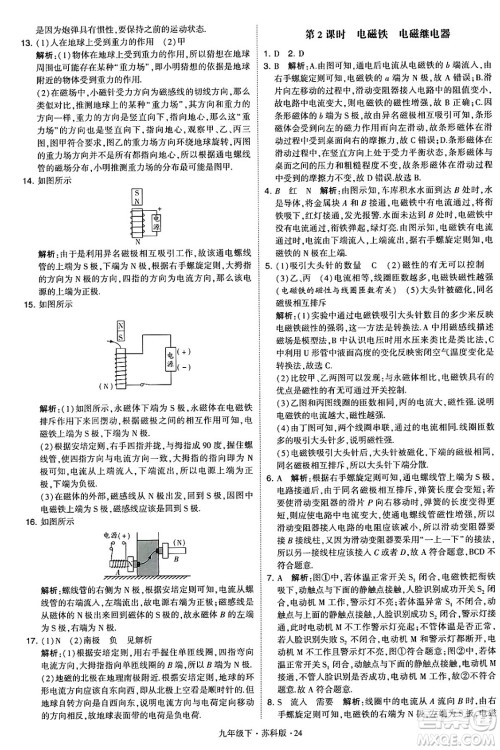 甘肃少年儿童出版社2024年春学霸题中题九年级物理下册苏科版答案