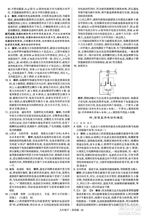 甘肃少年儿童出版社2024年春学霸题中题九年级物理下册苏科版答案