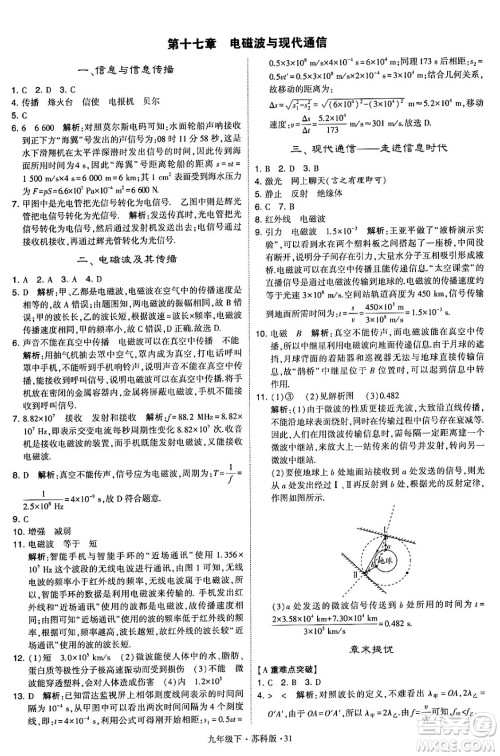 甘肃少年儿童出版社2024年春学霸题中题九年级物理下册苏科版答案