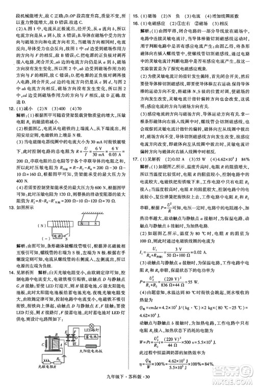 甘肃少年儿童出版社2024年春学霸题中题九年级物理下册苏科版答案