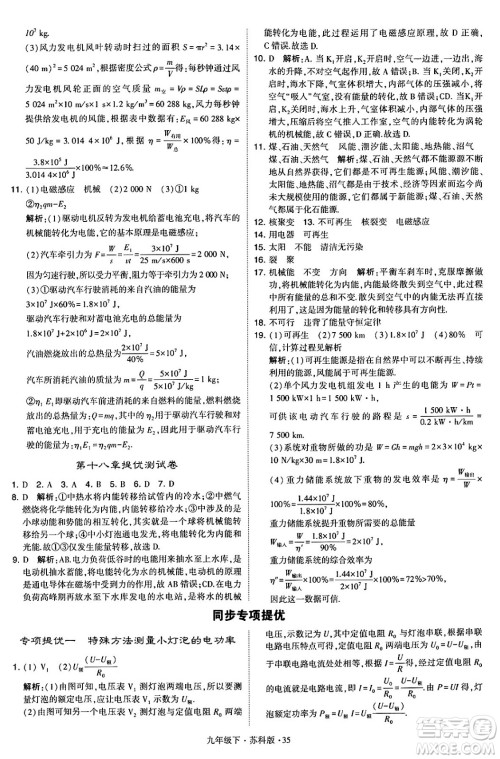 甘肃少年儿童出版社2024年春学霸题中题九年级物理下册苏科版答案