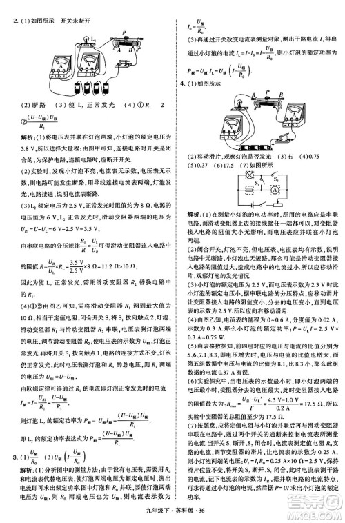 甘肃少年儿童出版社2024年春学霸题中题九年级物理下册苏科版答案