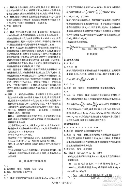 甘肃少年儿童出版社2024年春学霸题中题九年级物理下册苏科版答案