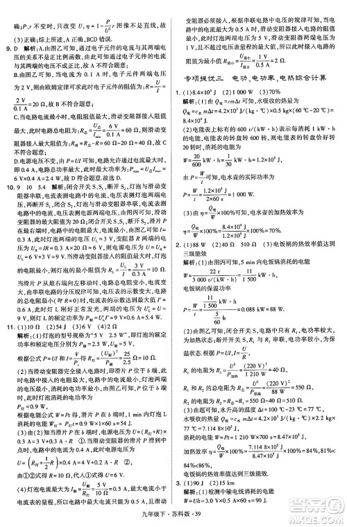 甘肃少年儿童出版社2024年春学霸题中题九年级物理下册苏科版答案